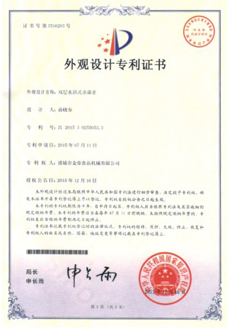 外观设计专利证书